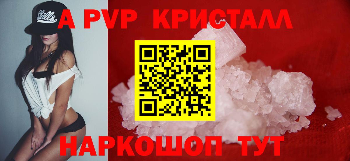 Alfa_PVP VHQ  А ПВП СК  Alfa_PVP кристаллы  Вход с VPN  Рославль 