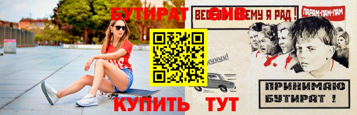 Бутират вода Рославль