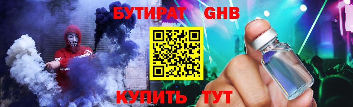 Рославль  Бутират  Вход с VPN  БУТИРАТ вода 