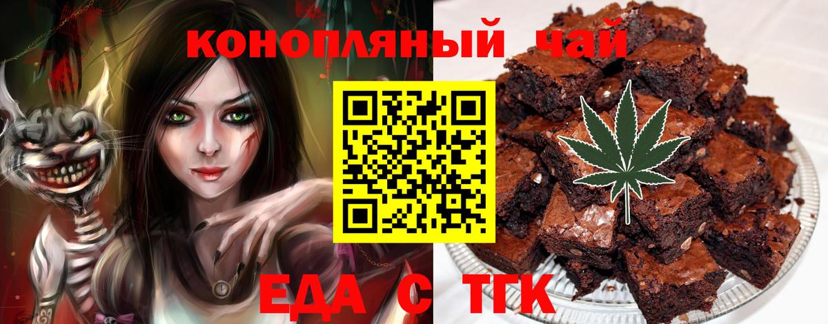 Еда ТГК марихуана Рославль