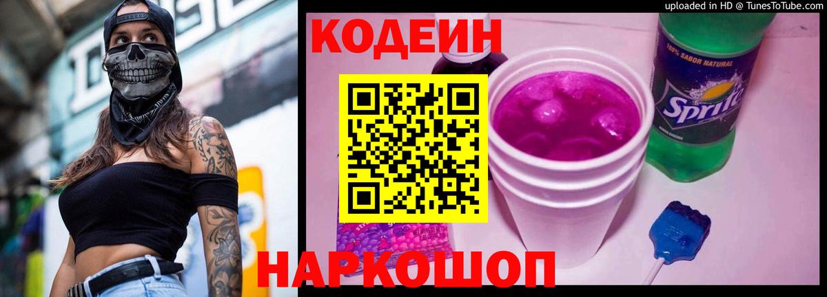 Кодеин напиток Lean (лин) Рославль