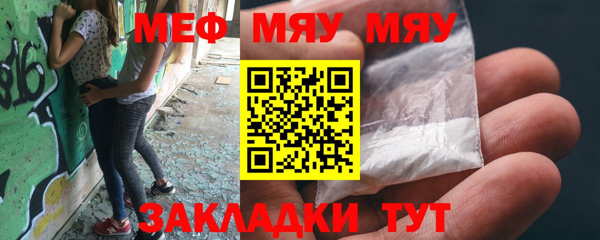 МЕФ VHQ  Мефедрон mephedrone  МЯУ-МЯУ  Рославль  Вход с VPN 
