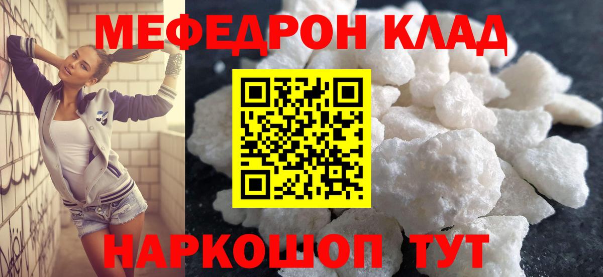 Меф мяу мяу мука Рославль