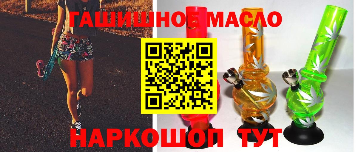 ТГК гашишное масло Рославль
